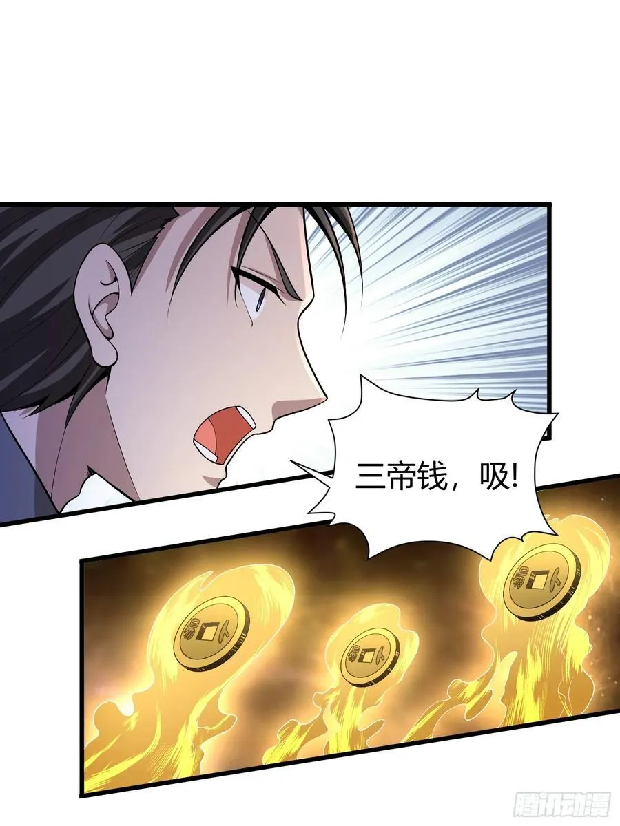 2 我是正人君子 第33页