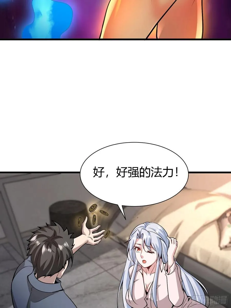 2 我是正人君子 第36页