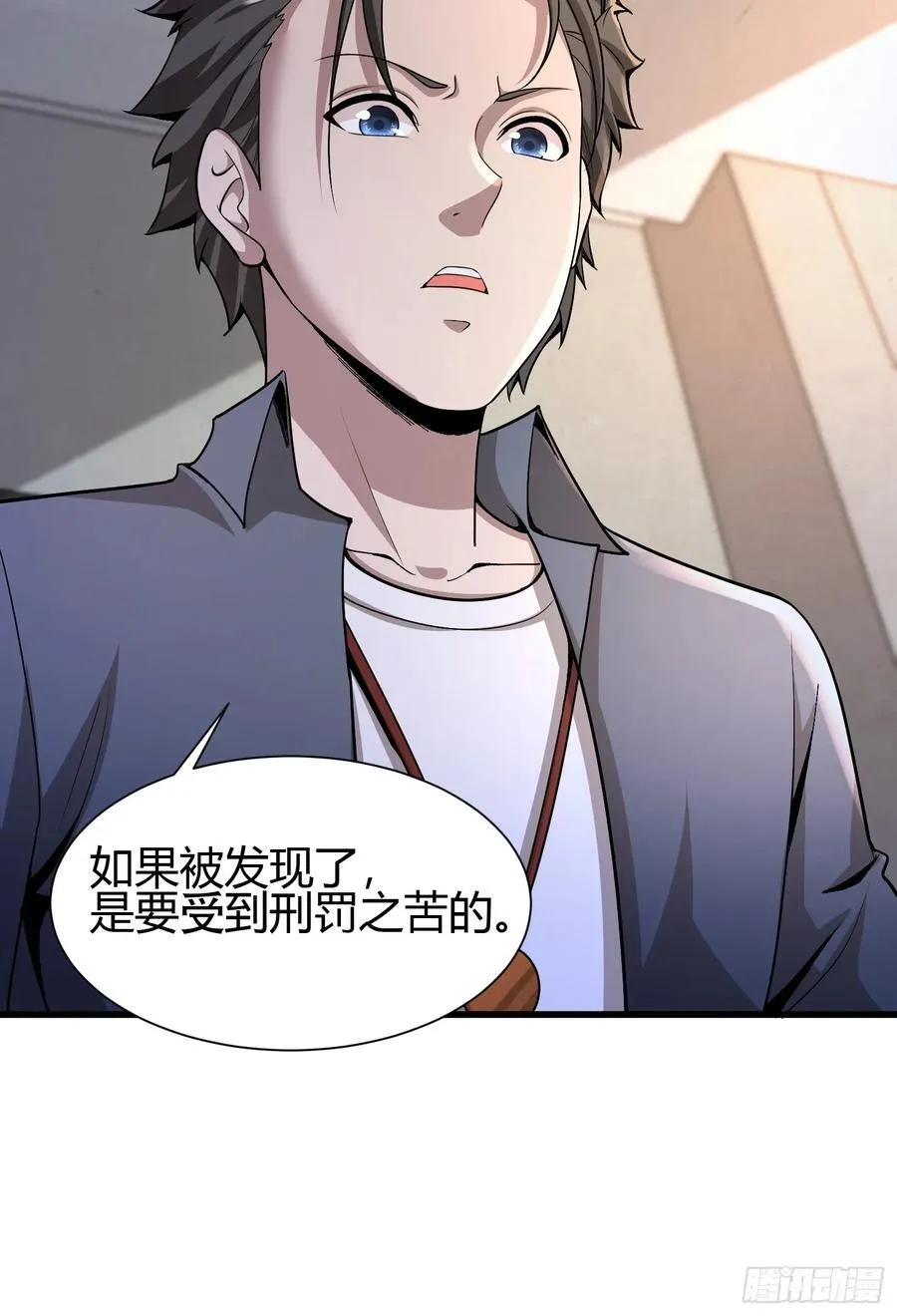 2 我是正人君子 第38页