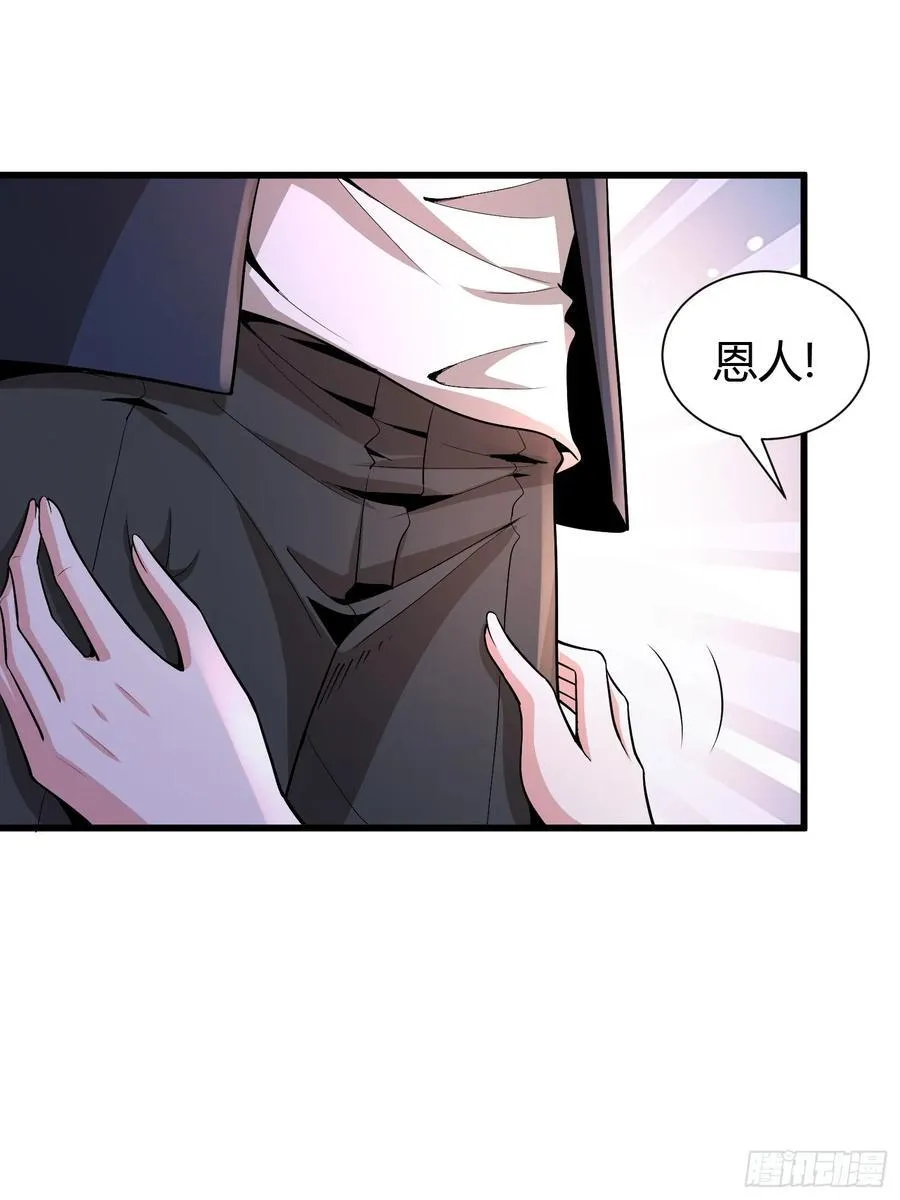 2 我是正人君子 第39页