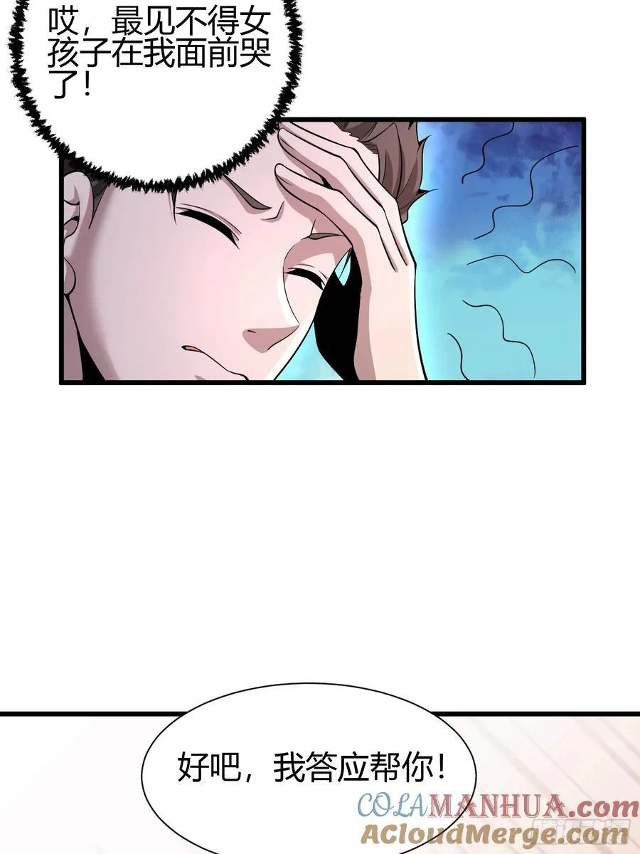 2 我是正人君子 第43页
