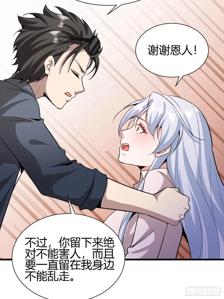 2 我是正人君子 第44页