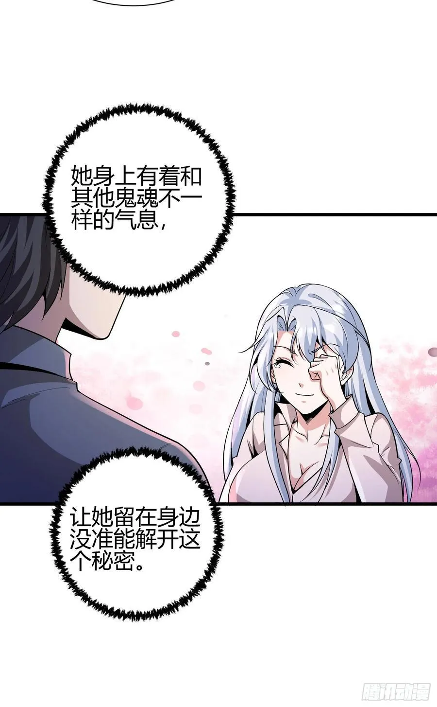 2 我是正人君子 第45页