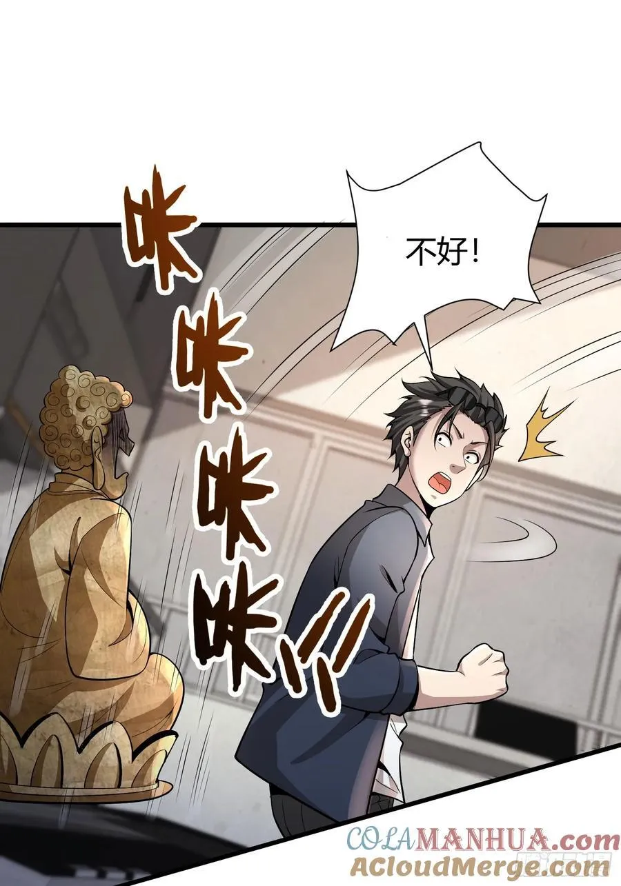 2 我是正人君子 第46页
