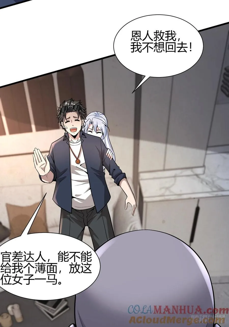 2 我是正人君子 第52页