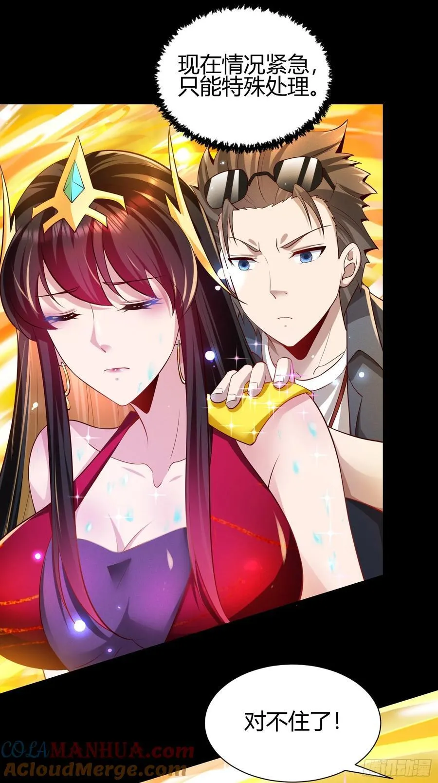 16 美人归心 第7页