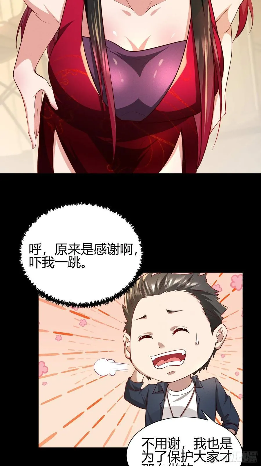 16 美人归心 第38页