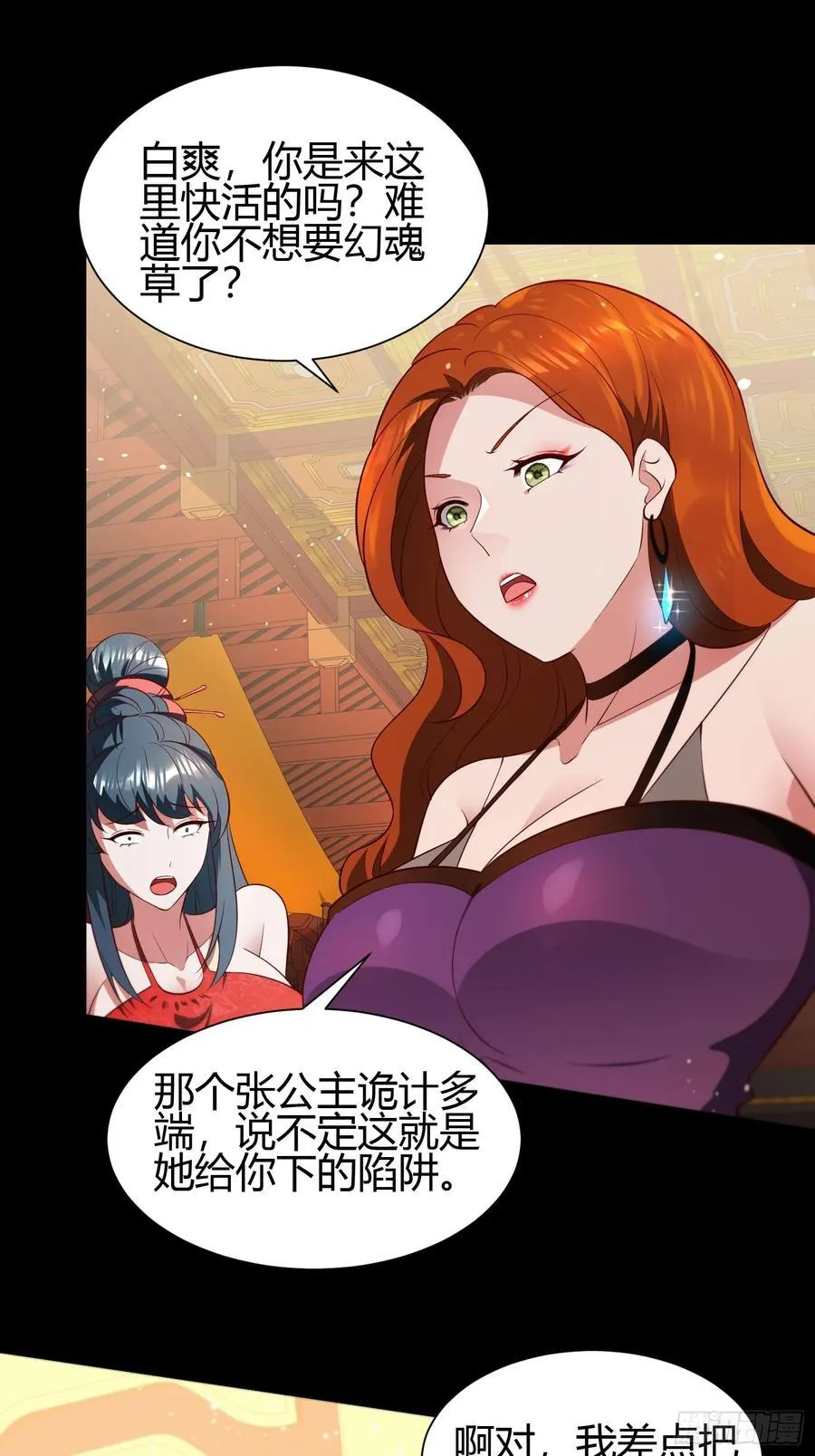 28 淫毒 第29页