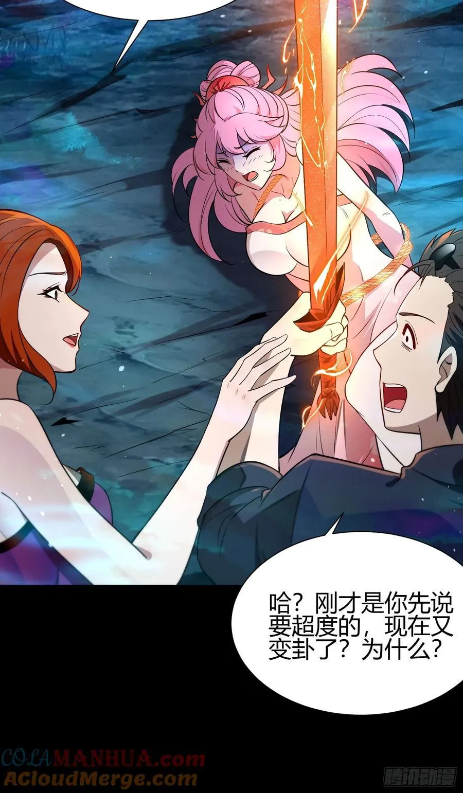 27 阎罗 第28页