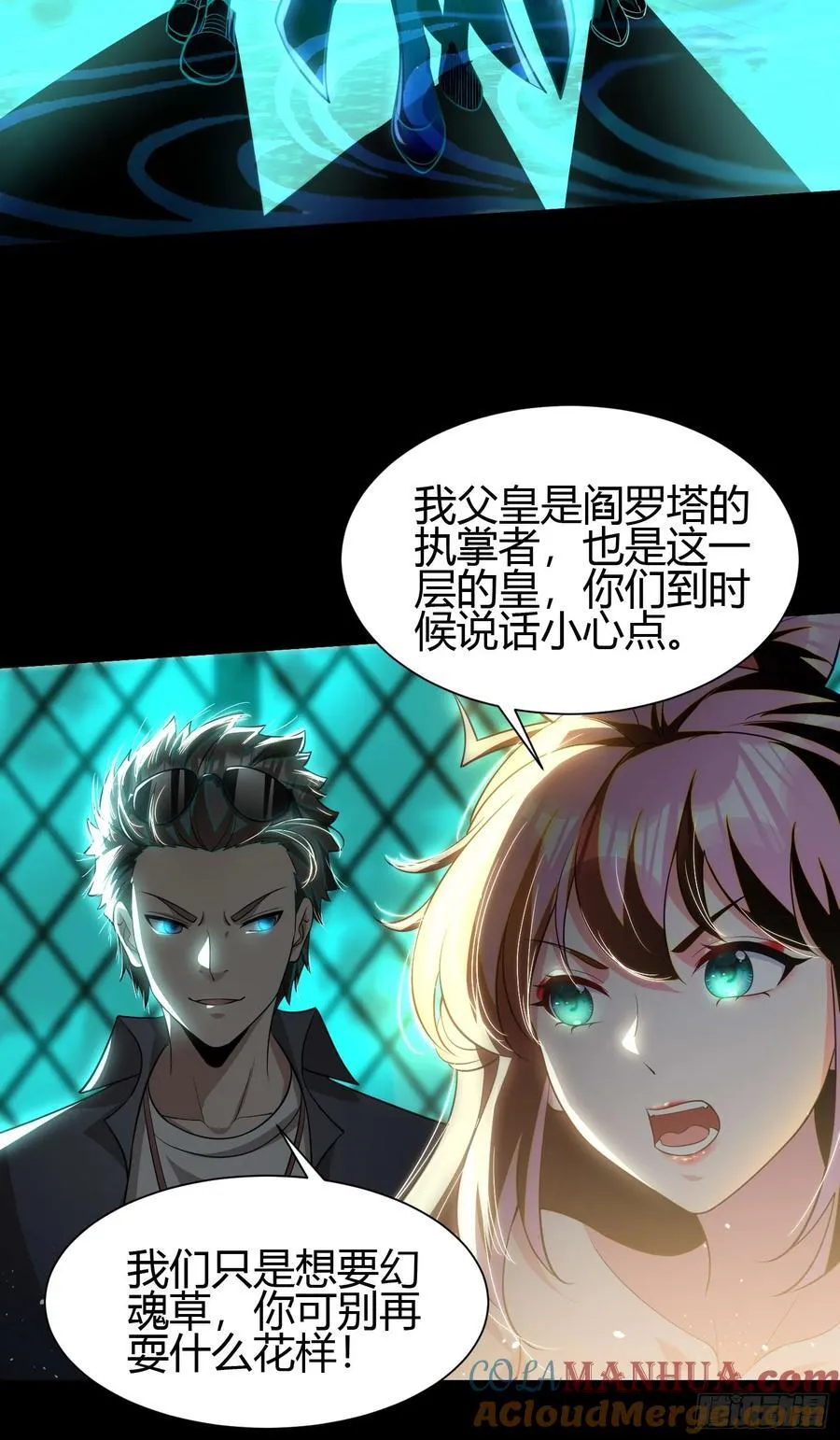 27 阎罗 第40页