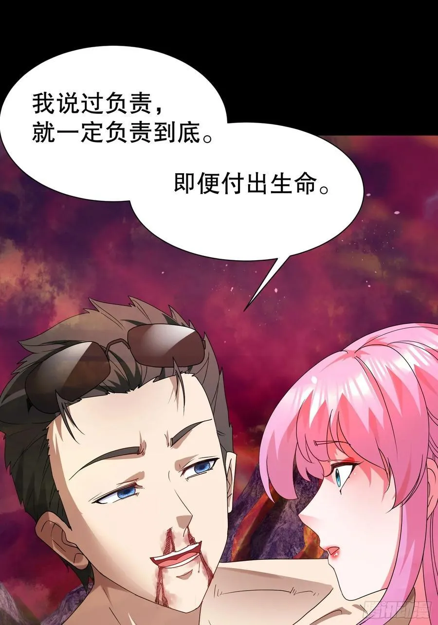 30 我要对你负责 第57页