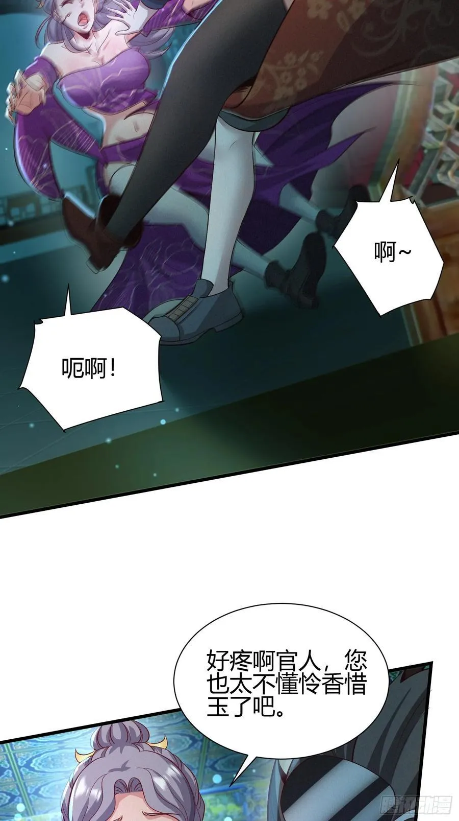9 神秘的长生殿 第9页