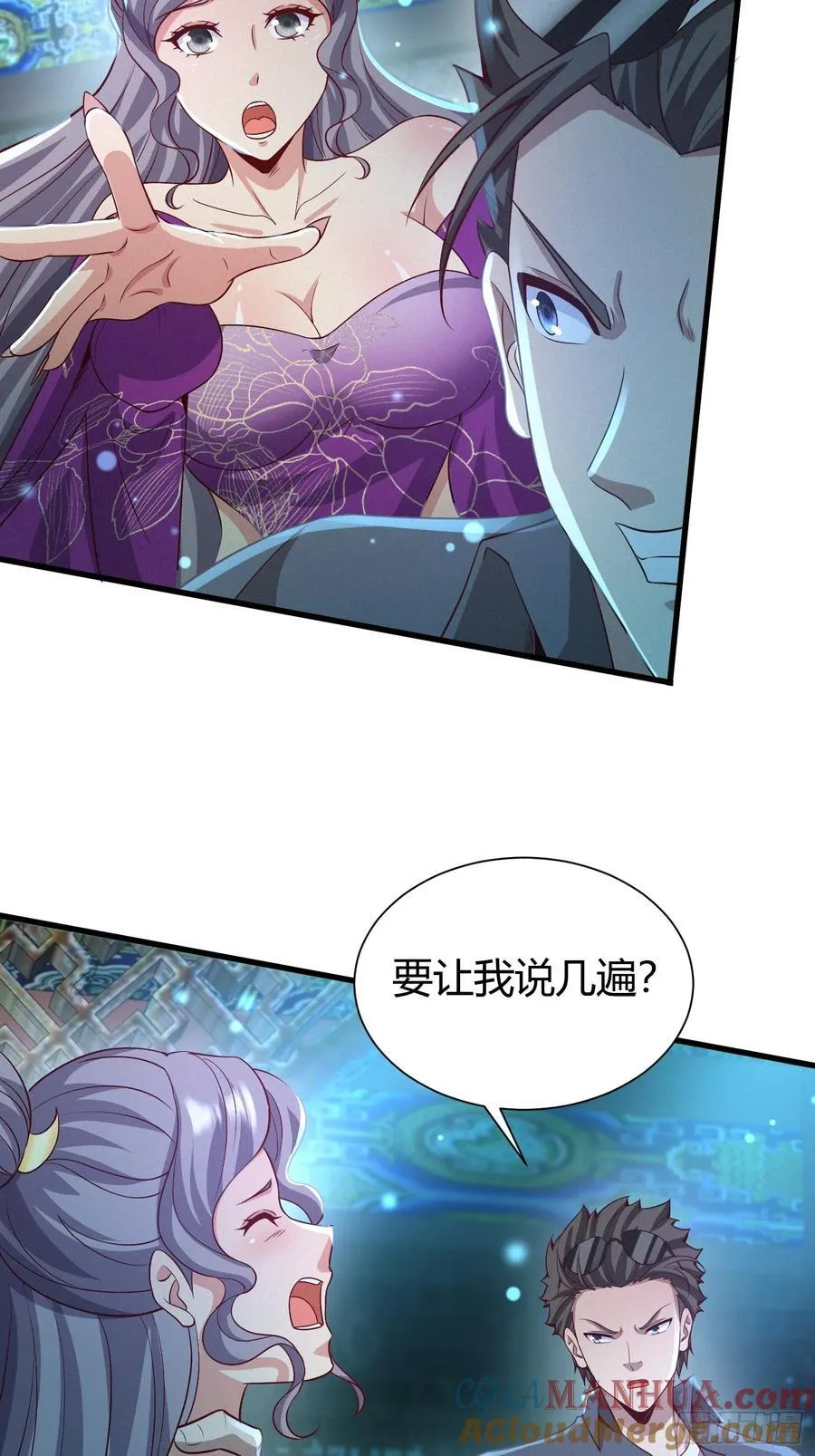 9 神秘的长生殿 第10页