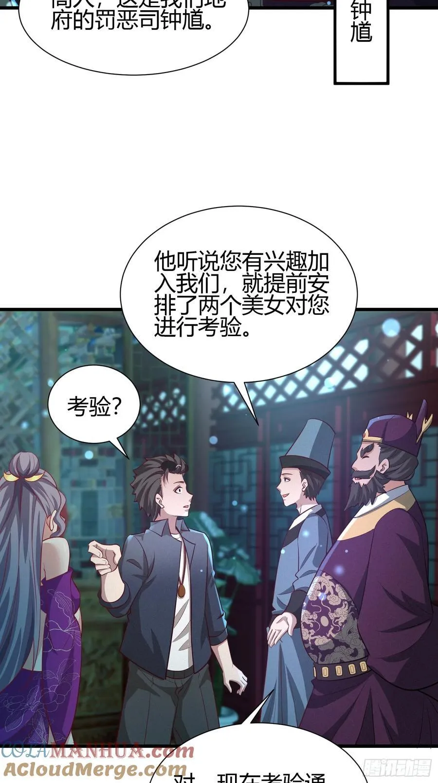 9 神秘的长生殿 第13页