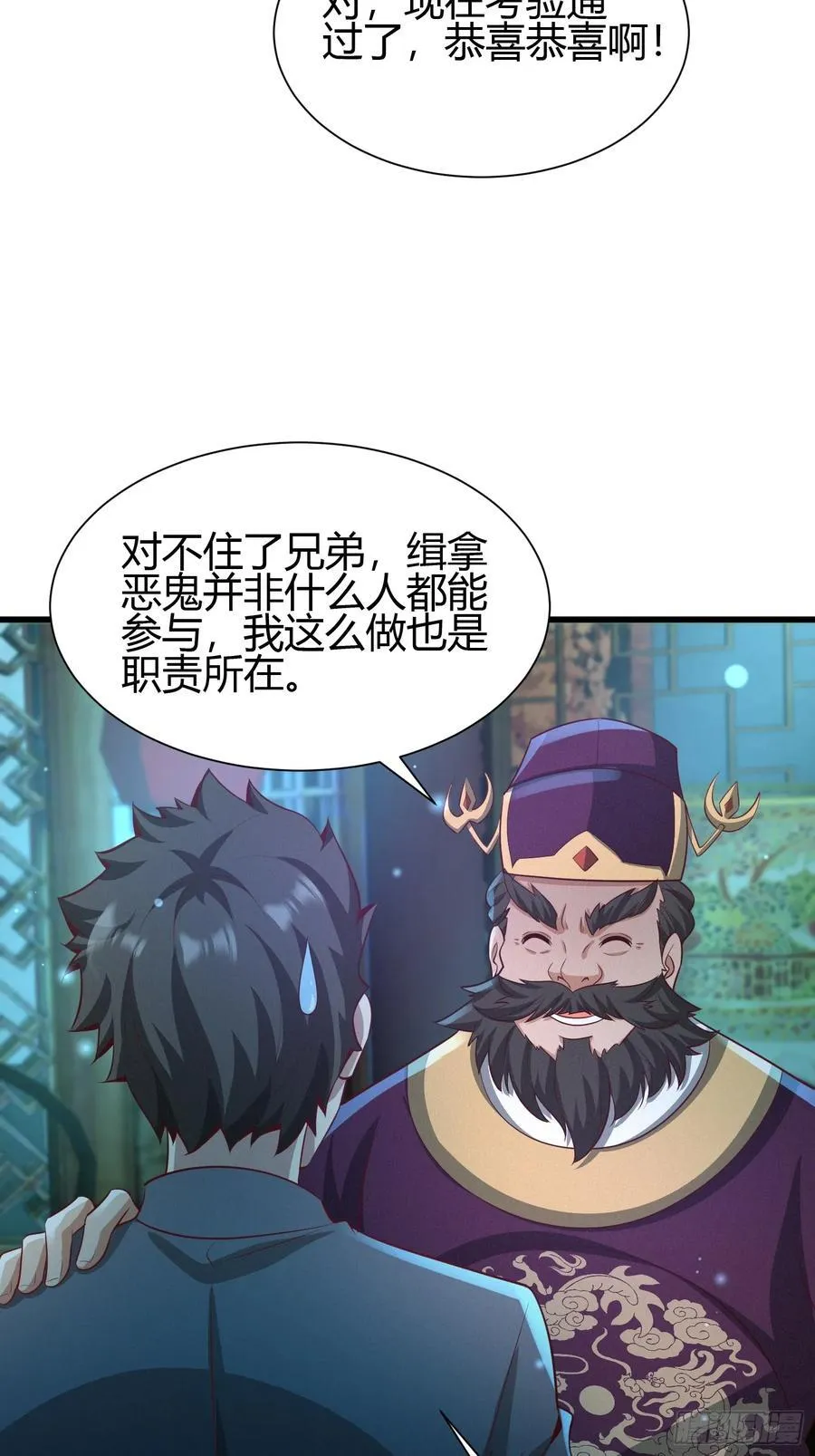9 神秘的长生殿 第14页