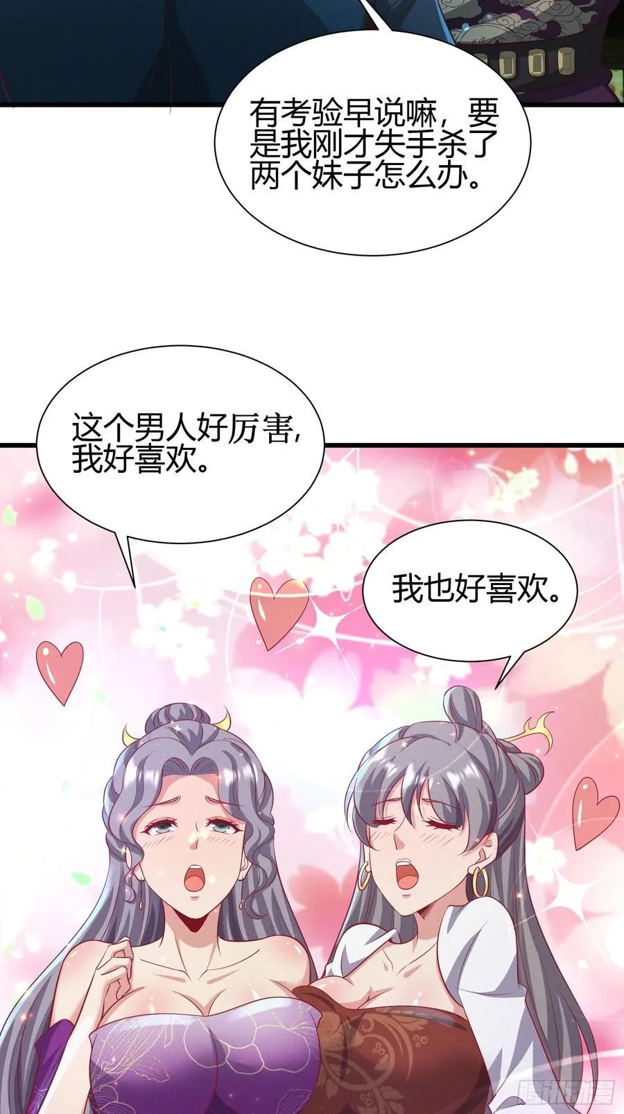9 神秘的长生殿 第15页