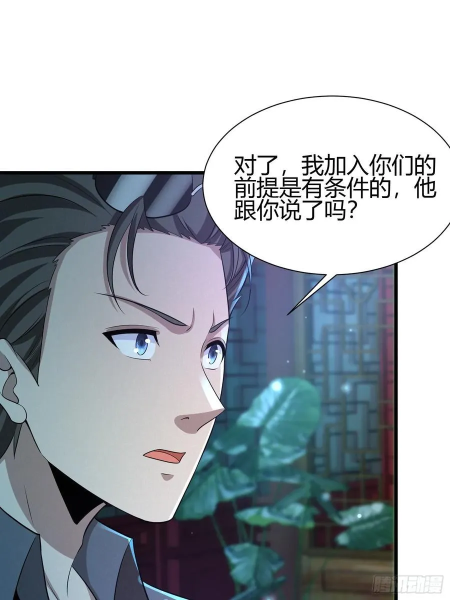 9 神秘的长生殿 第17页