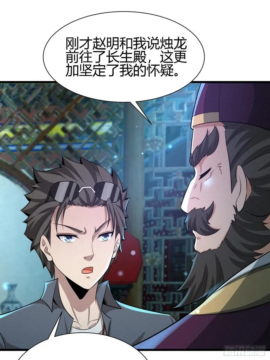 9 神秘的长生殿 第23页