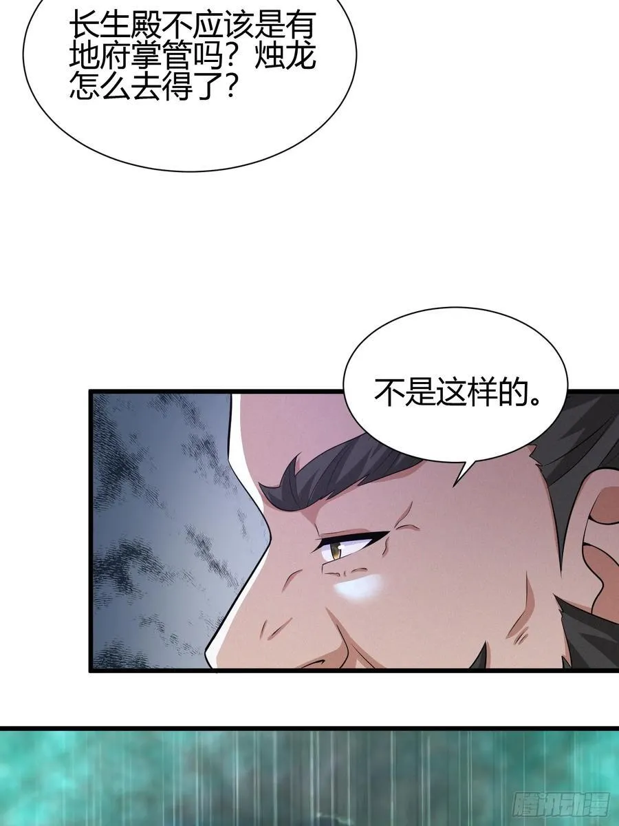 9 神秘的长生殿 第24页