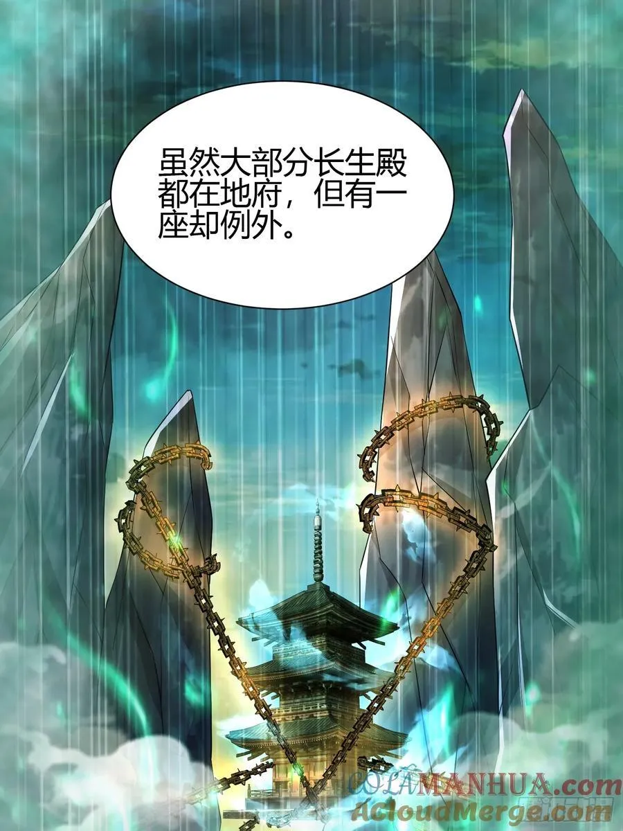 9 神秘的长生殿 第25页