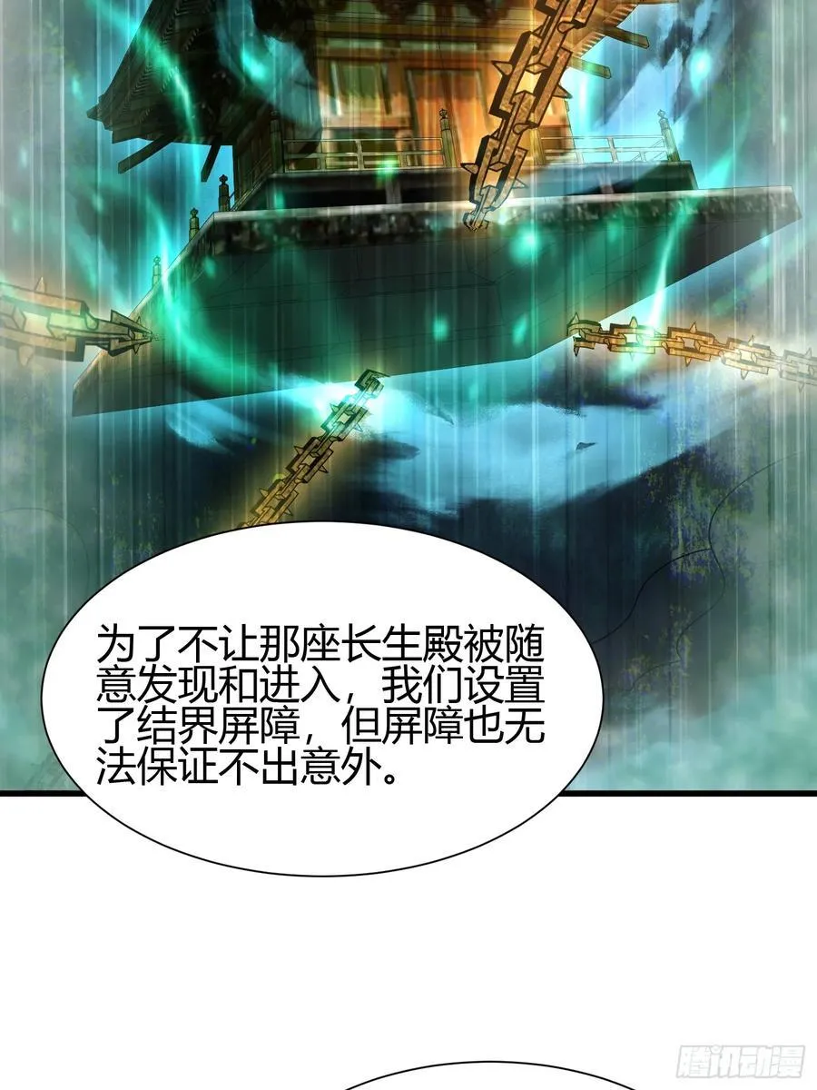 9 神秘的长生殿 第27页