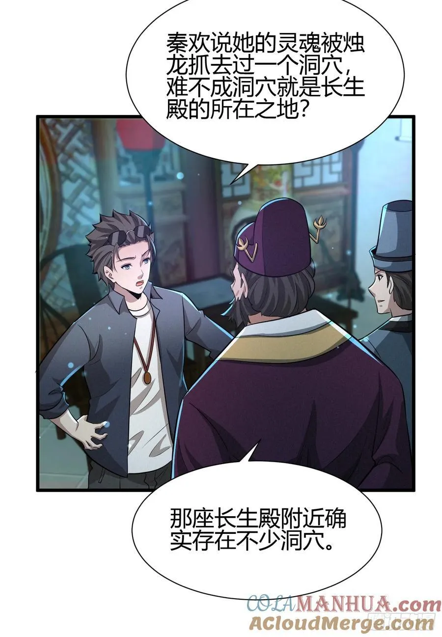 9 神秘的长生殿 第28页