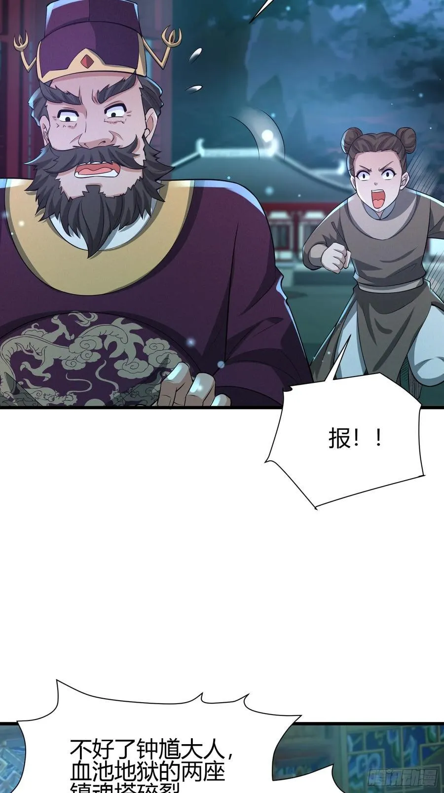 9 神秘的长生殿 第30页