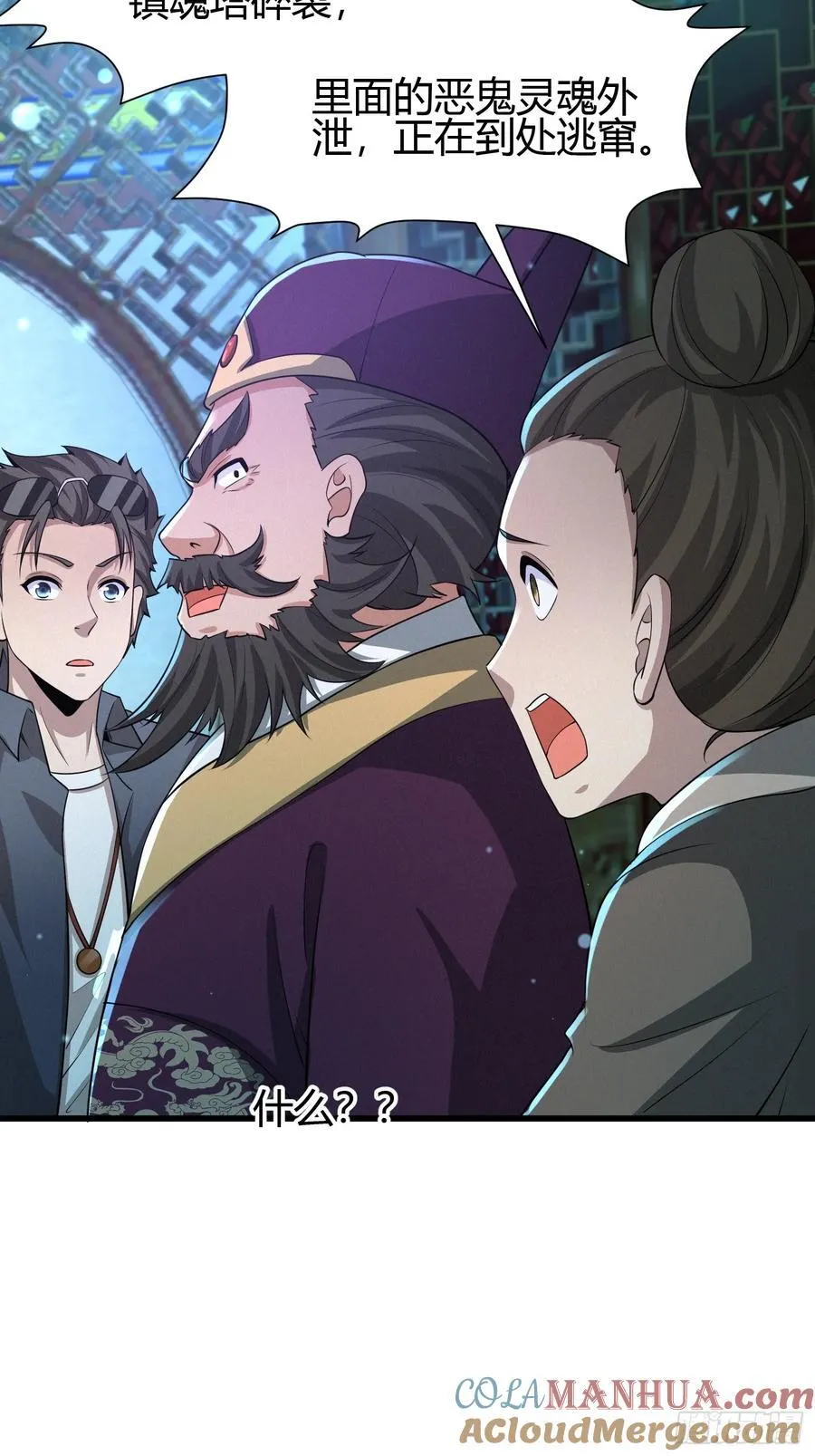 9 神秘的长生殿 第31页