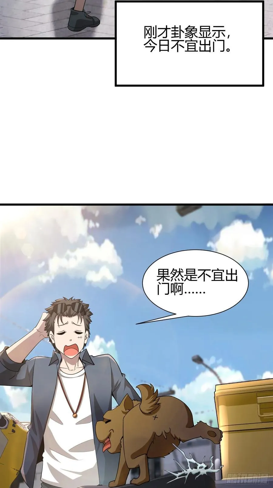 1 外卖小哥救美 第8页