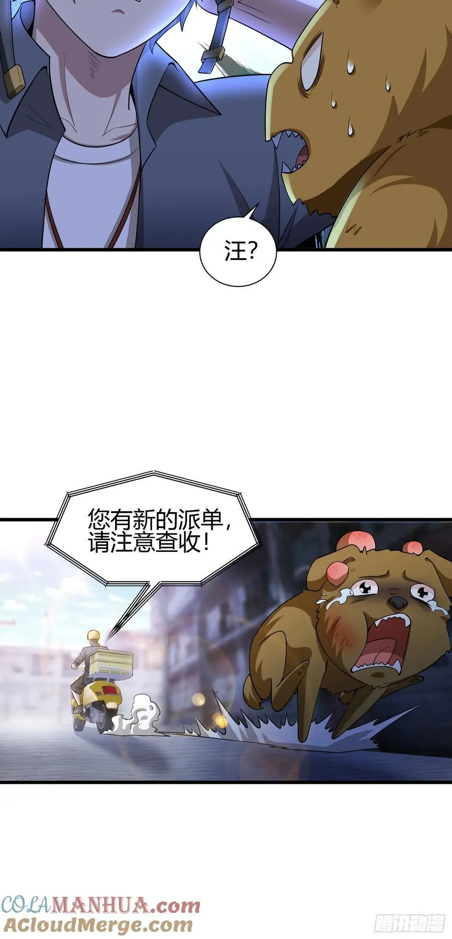 1 外卖小哥救美 第10页