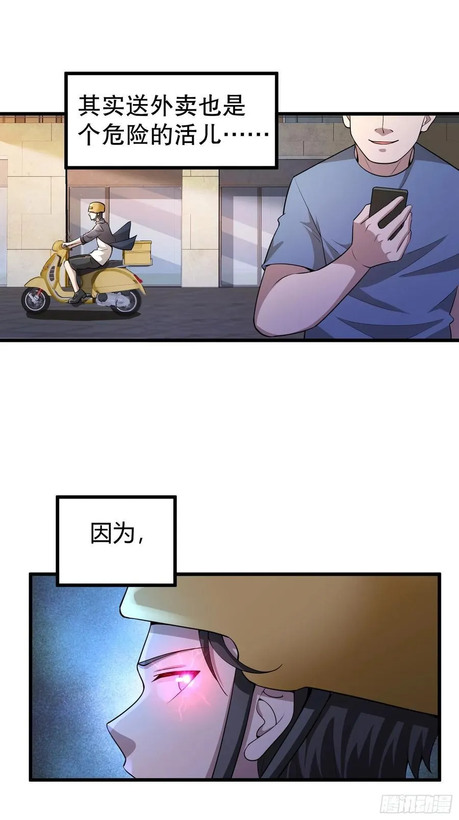 1 外卖小哥救美 第11页