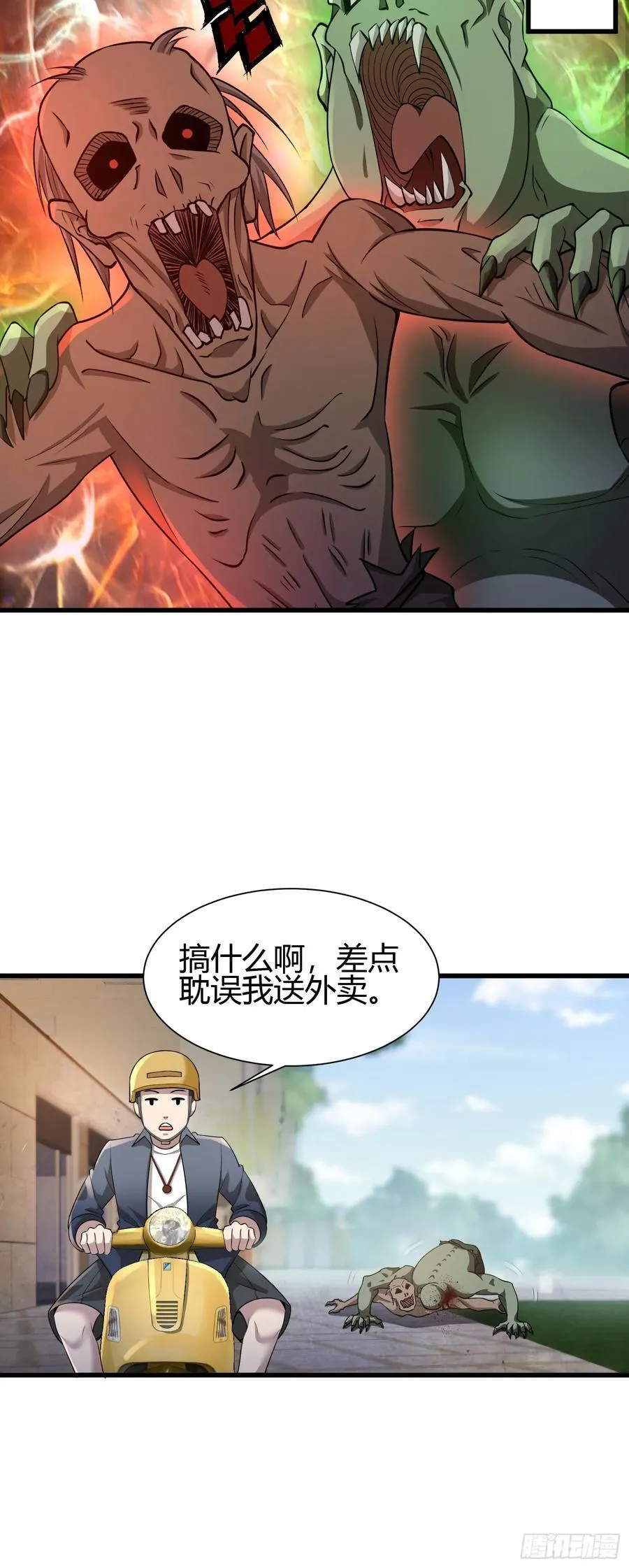1 外卖小哥救美 第14页