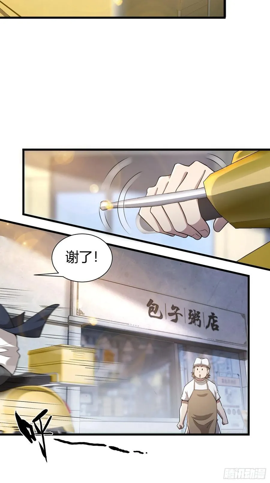 1 外卖小哥救美 第17页