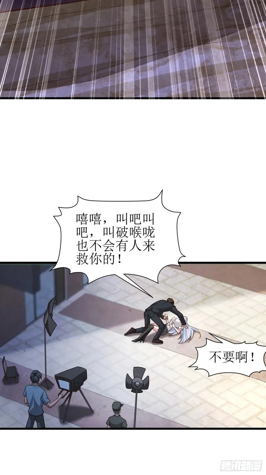 1 外卖小哥救美 第21页