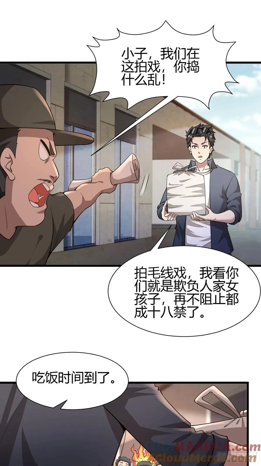 1 外卖小哥救美 第34页