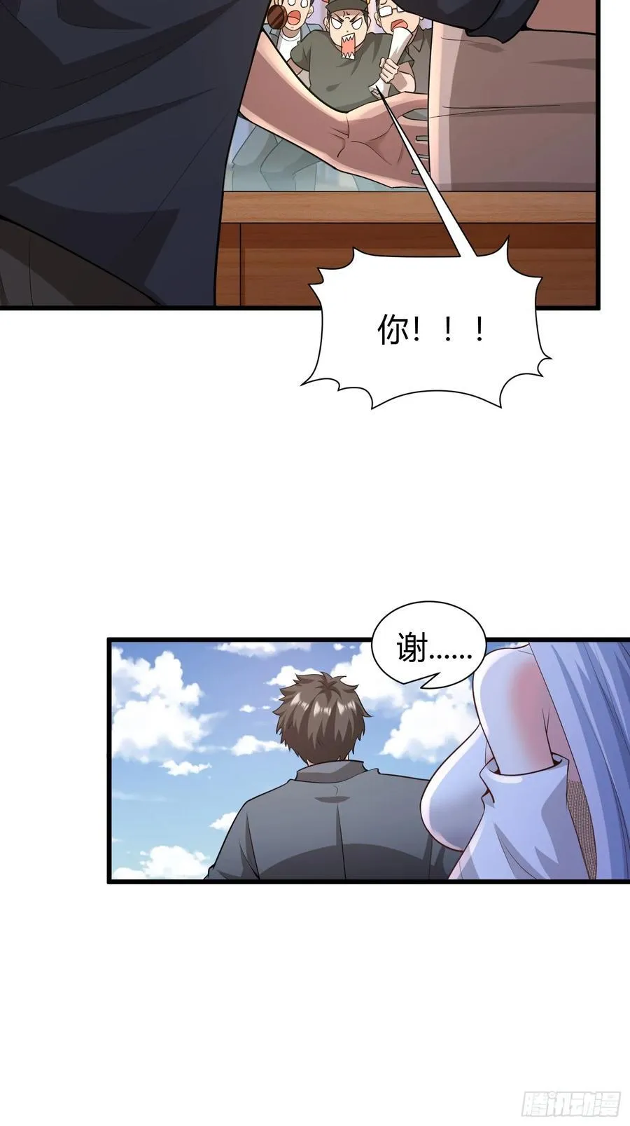 1 外卖小哥救美 第35页