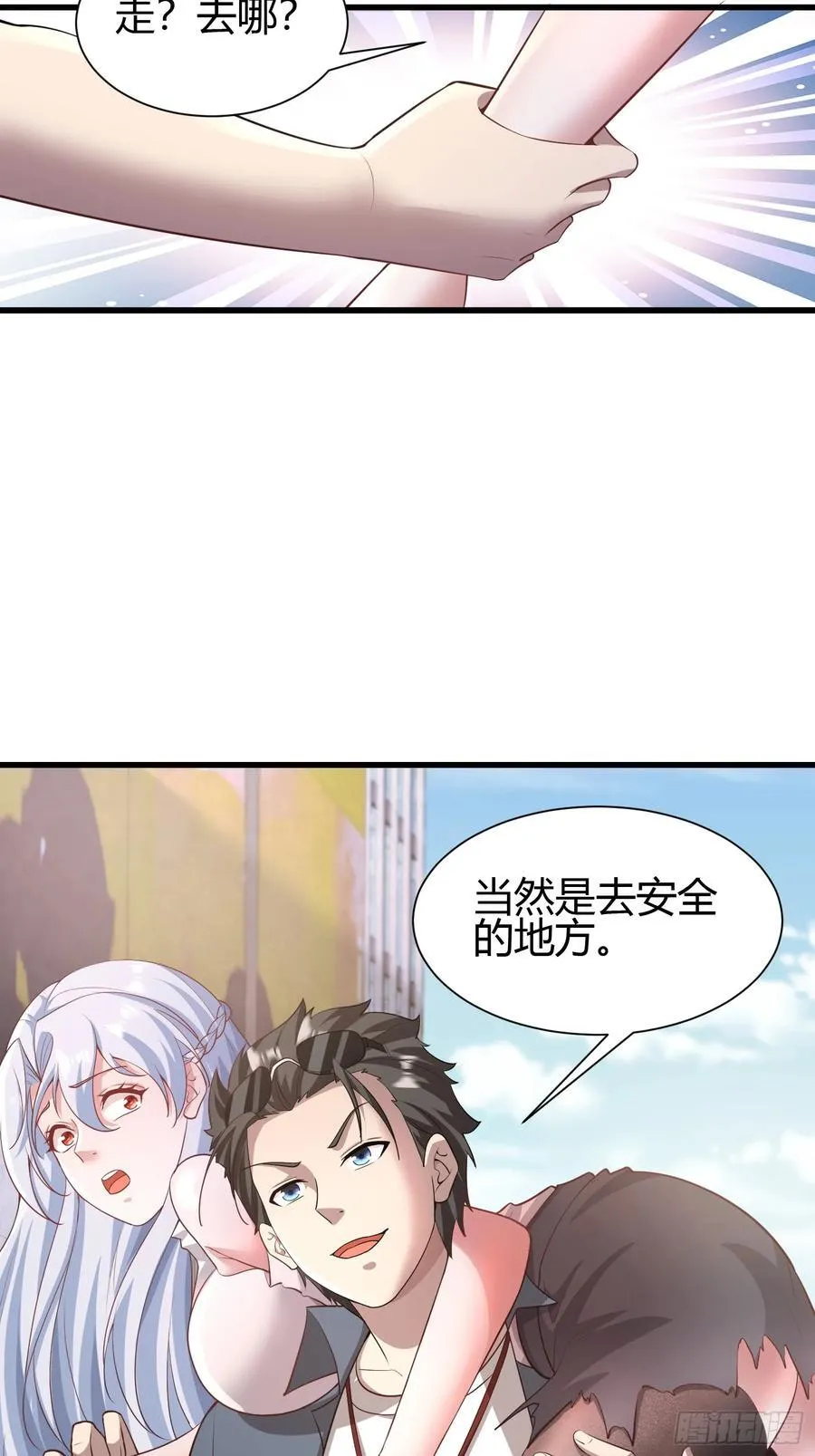 1 外卖小哥救美 第44页