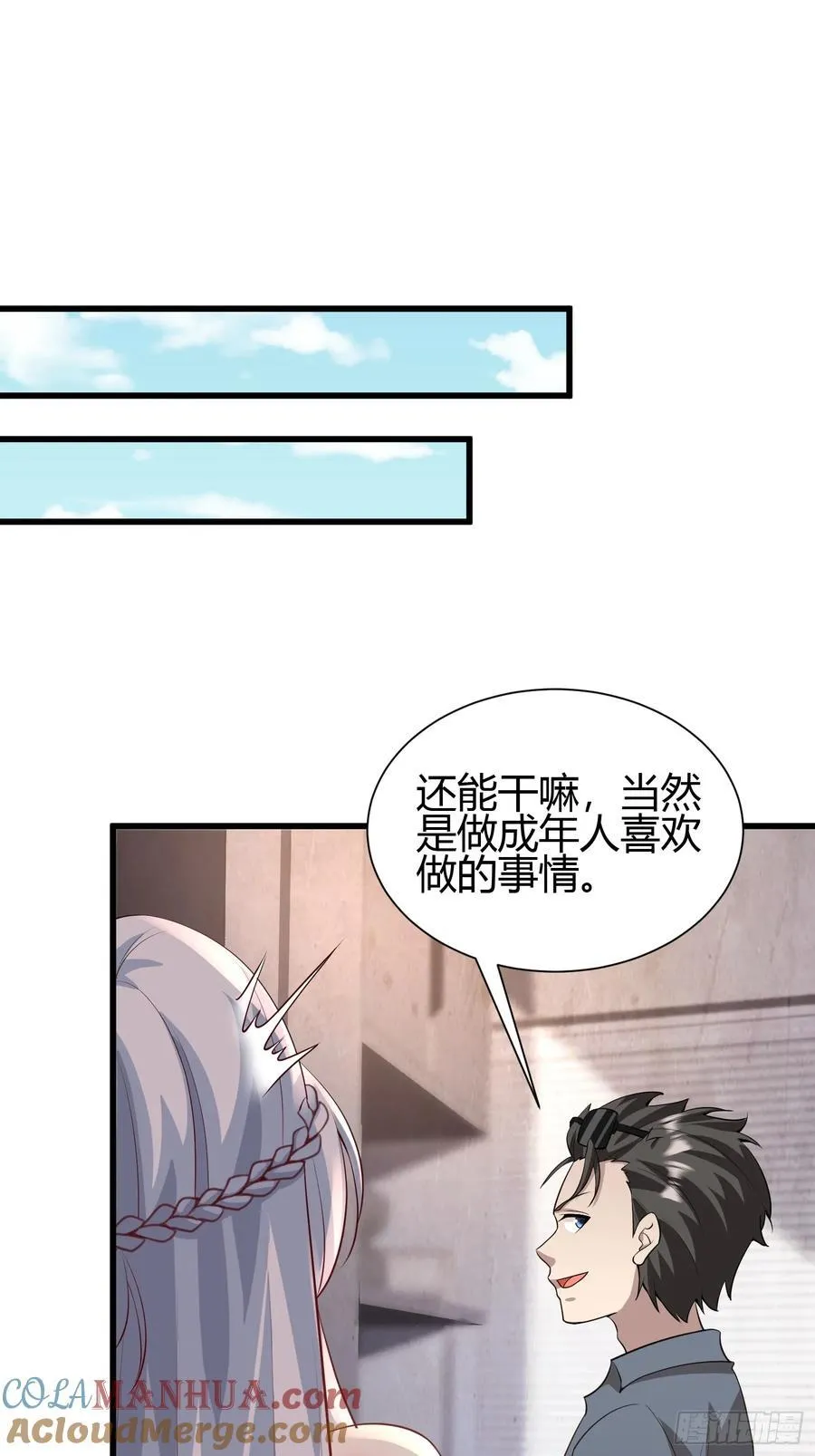 1 外卖小哥救美 第55页