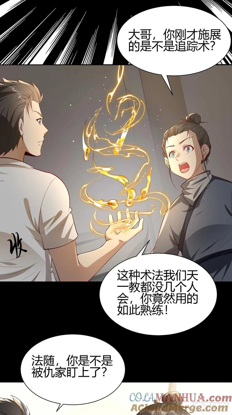 18 智斗女鬼 第5页