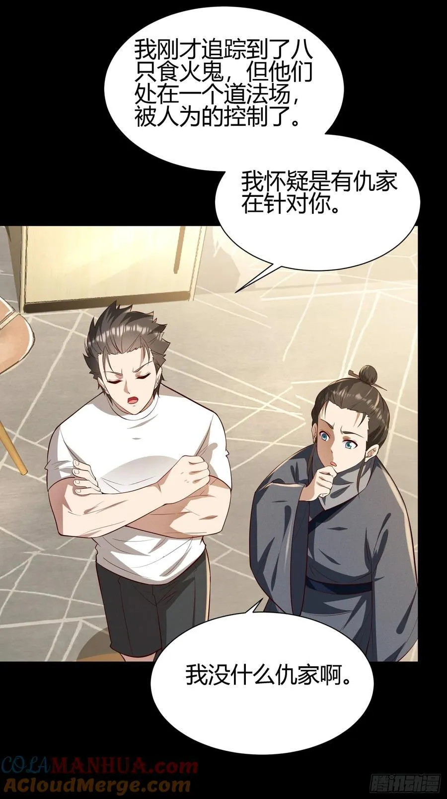18 智斗女鬼 第7页