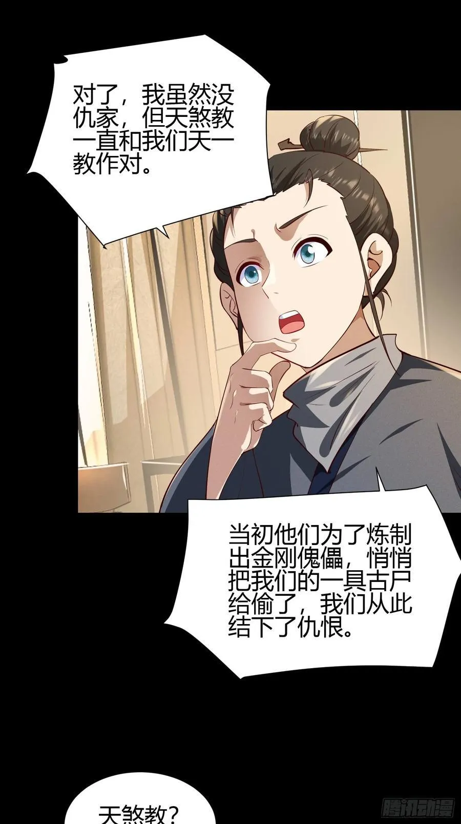 18 智斗女鬼 第8页