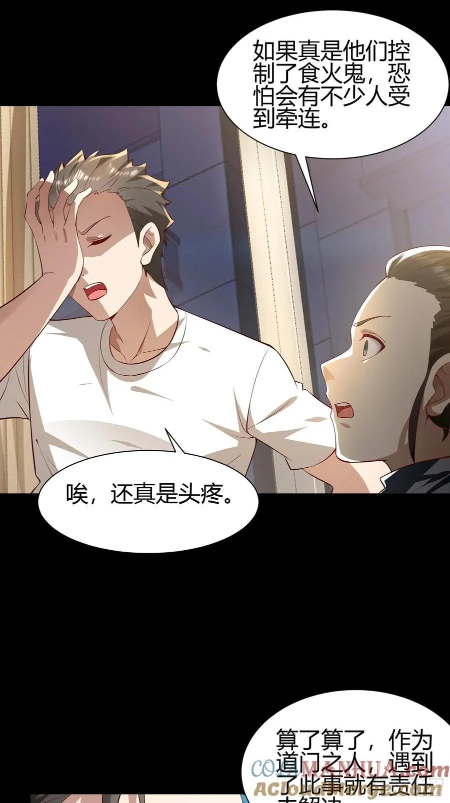 18 智斗女鬼 第11页