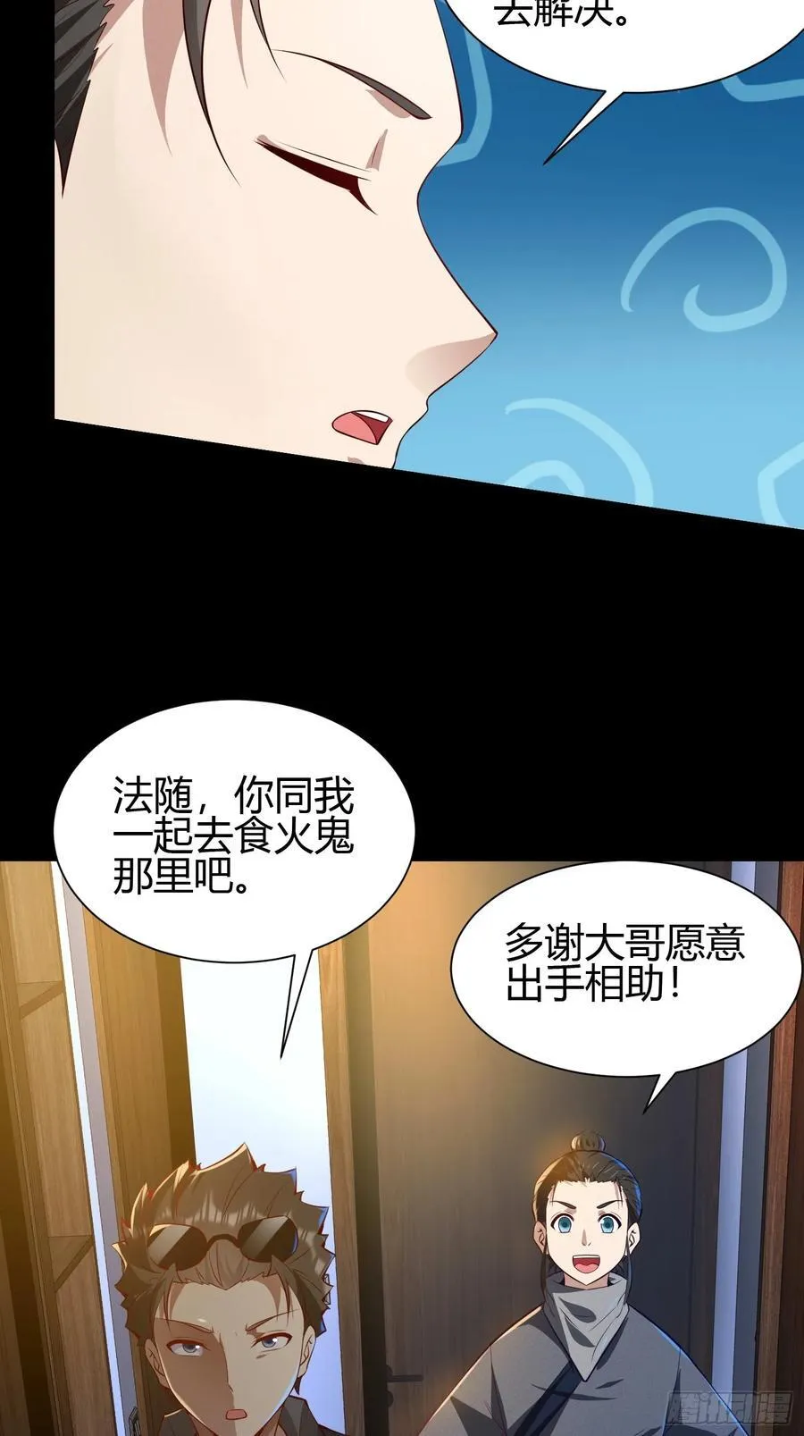 18 智斗女鬼 第12页