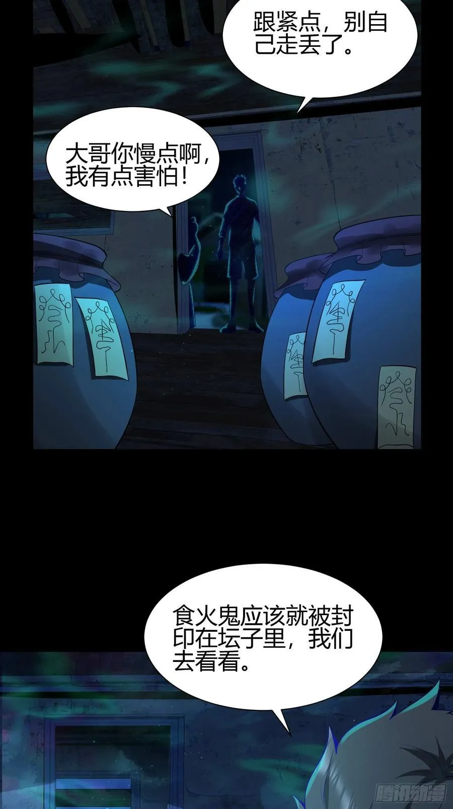 18 智斗女鬼 第16页