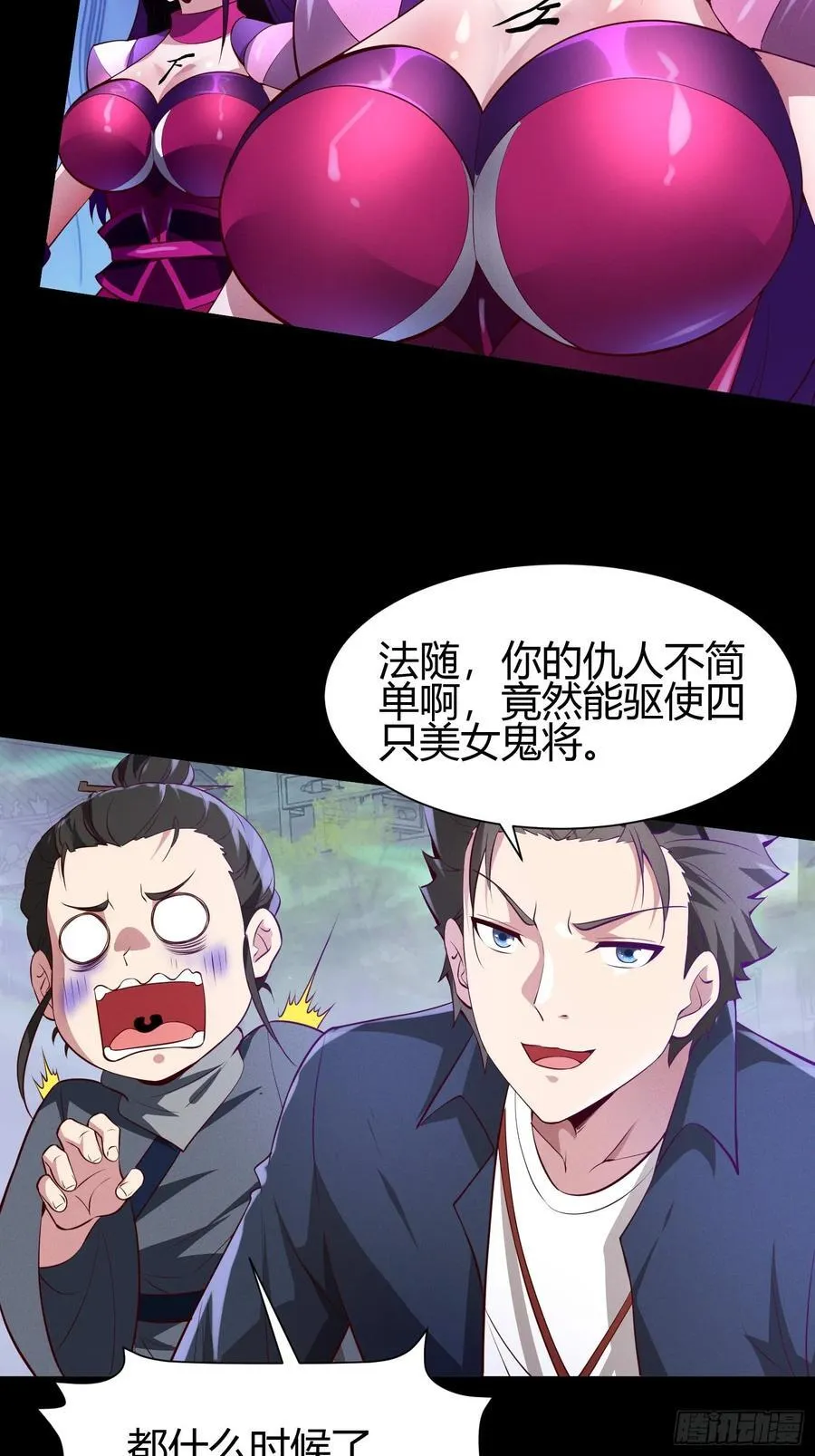 18 智斗女鬼 第24页
