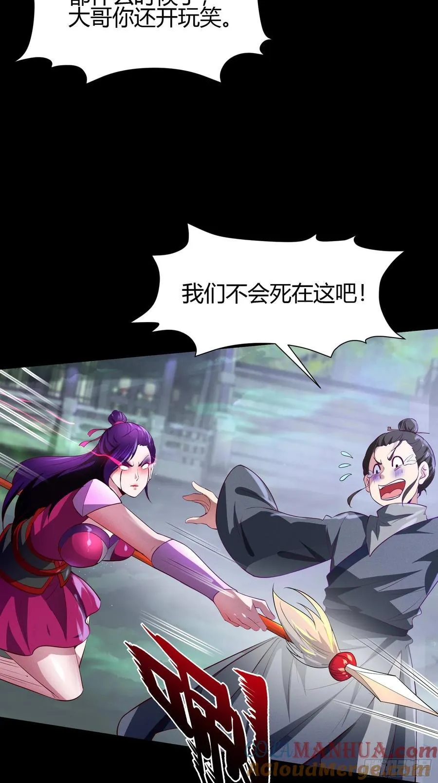 18 智斗女鬼 第25页