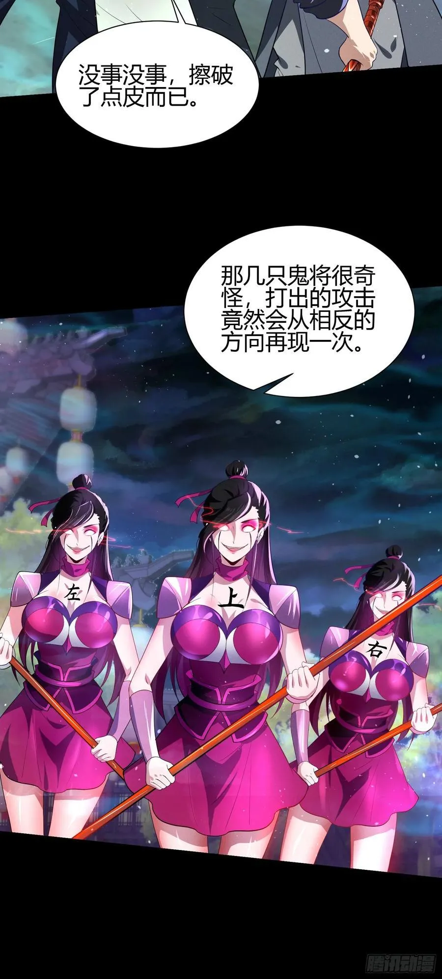 18 智斗女鬼 第34页