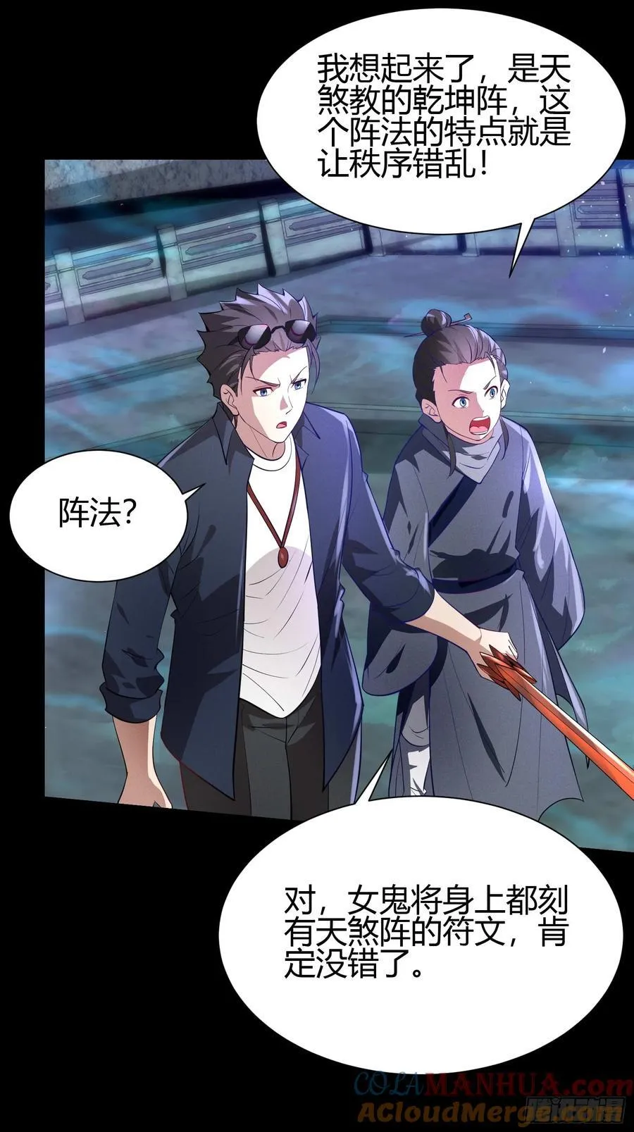 18 智斗女鬼 第35页