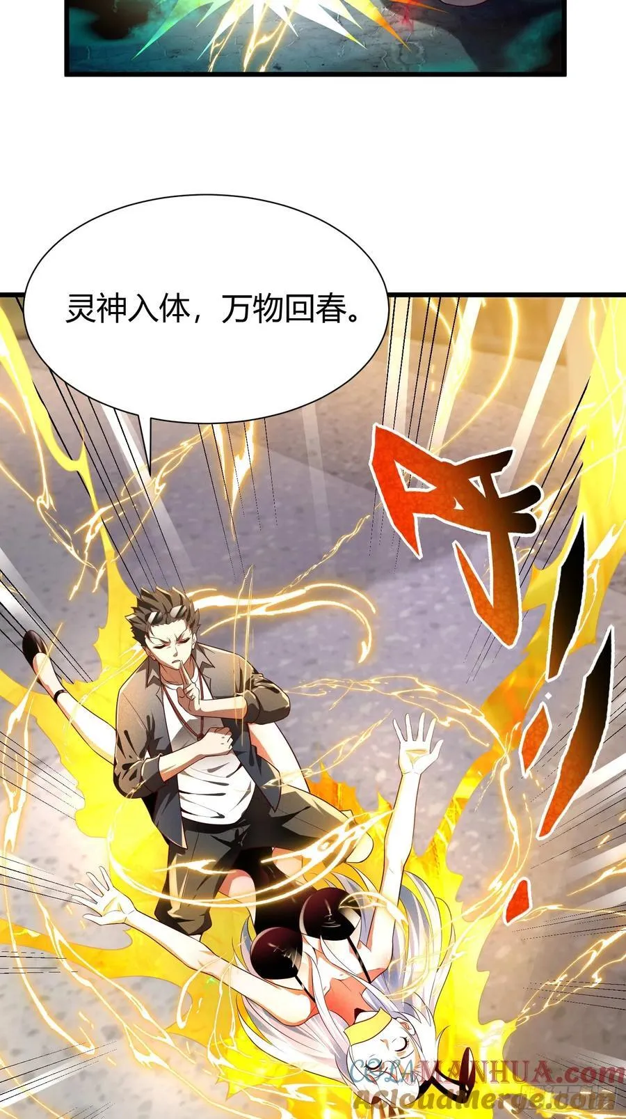 8 被美女强压 第13页