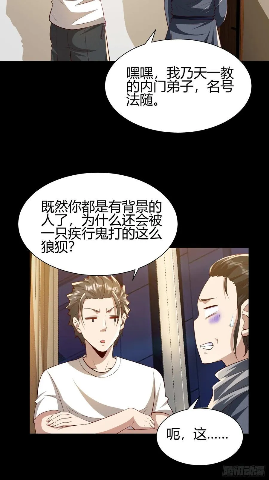 17 道友 第28页
